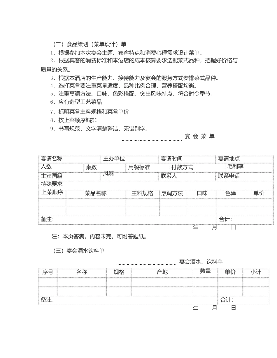 制定主题宴会服务方案_第2页