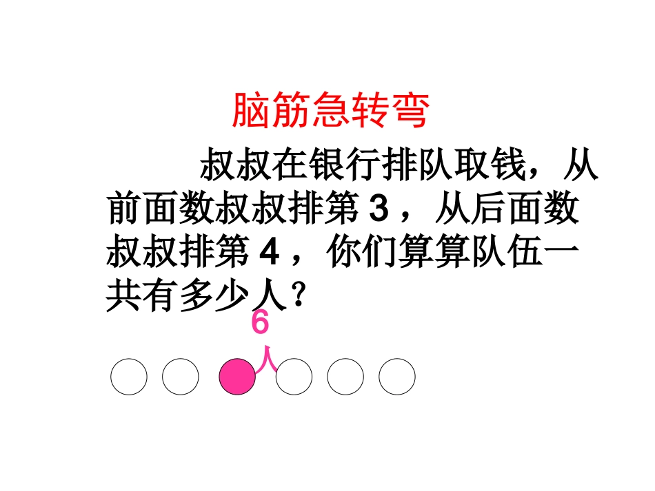 人教版三年级数学下册--数学广角重叠问题课件_第3页