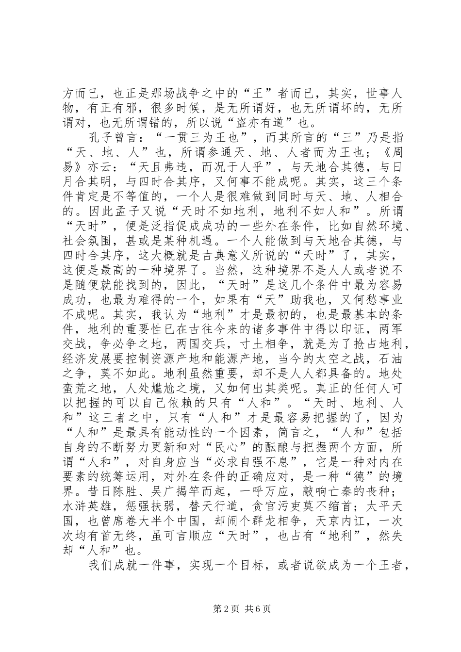 读《周易》有感_第2页