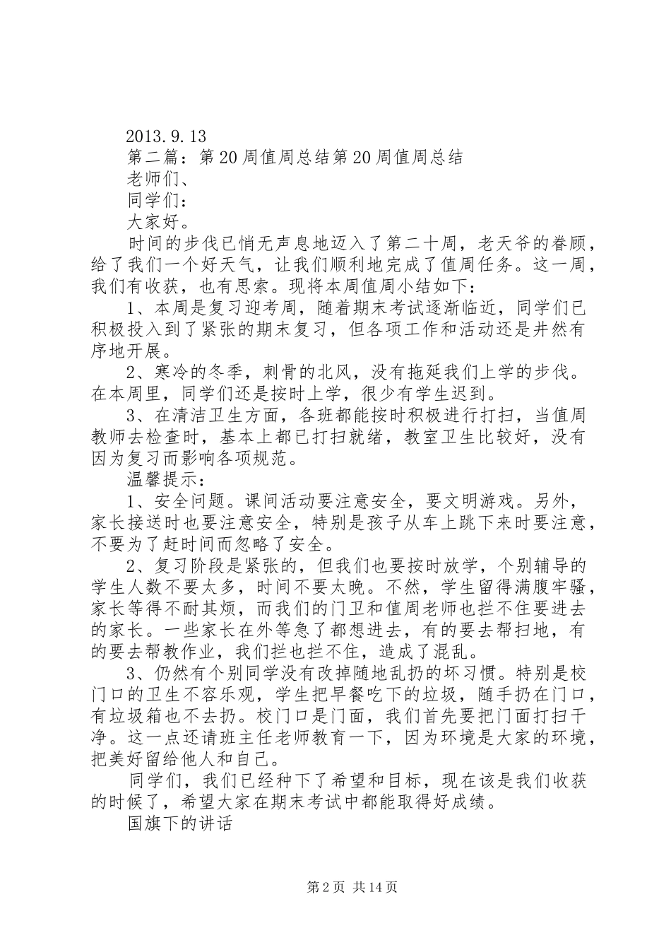 公司个人工作周总结9.20_第2页