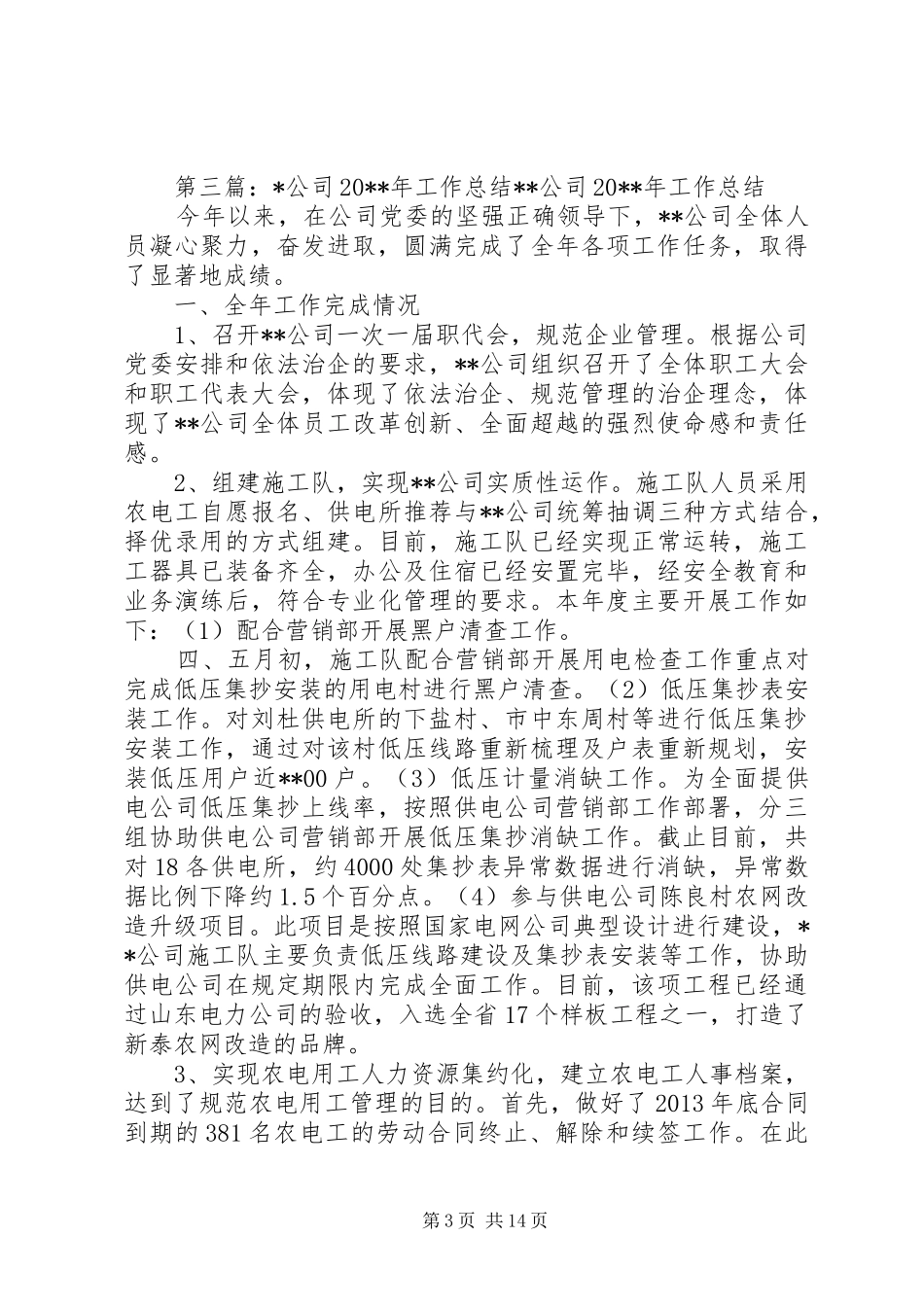 公司个人工作周总结9.20_第3页