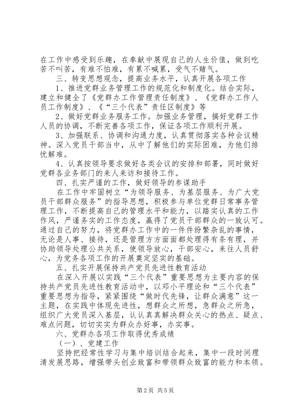 二00六年上半年乡党委办主任工作总结 _第2页