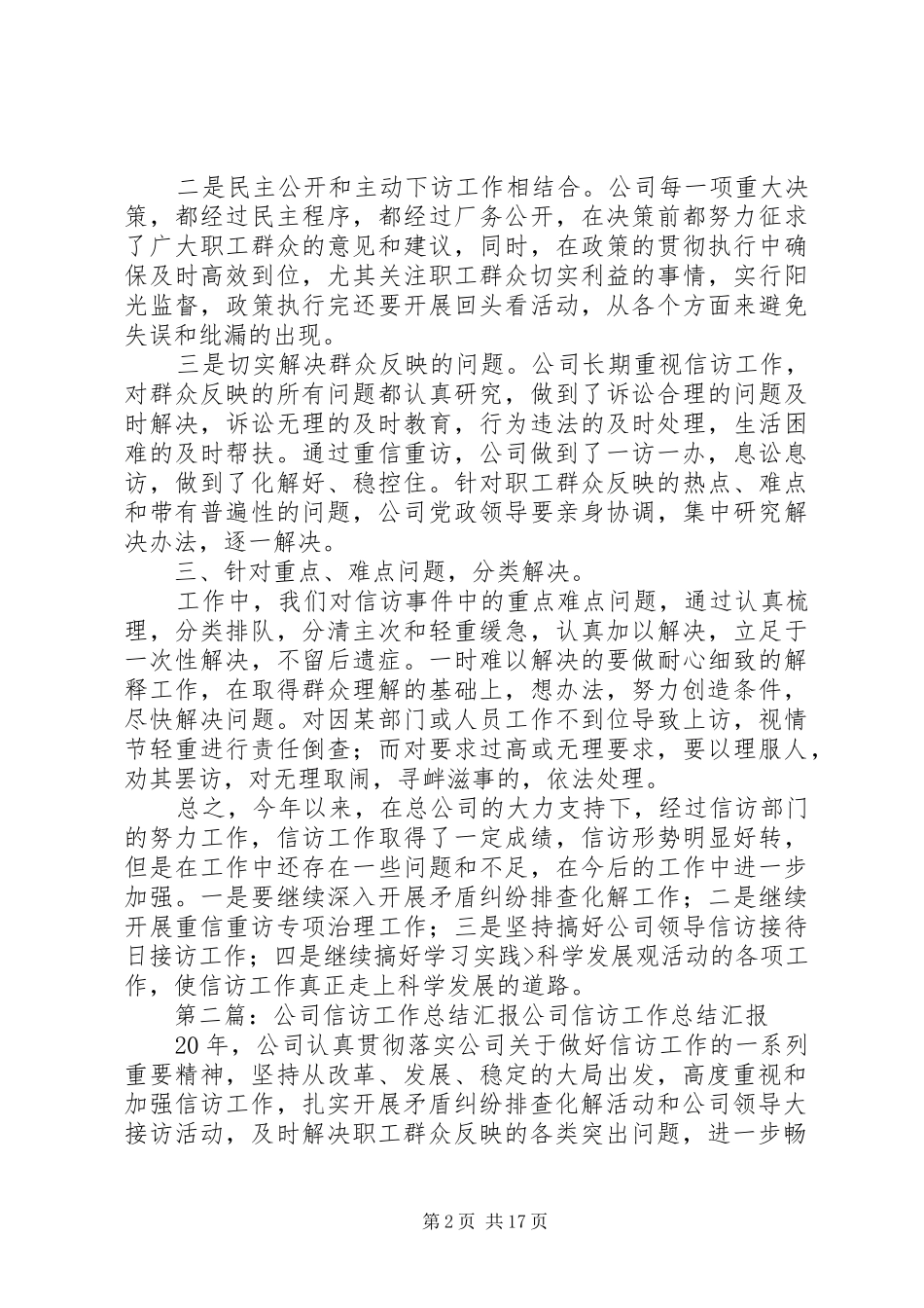 公司信访工作总结汇报 _第2页