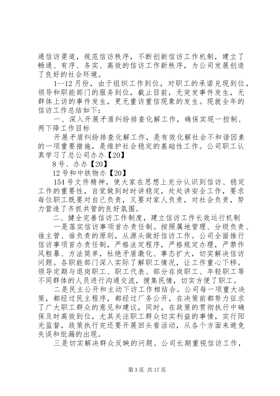 公司信访工作总结汇报 _第3页