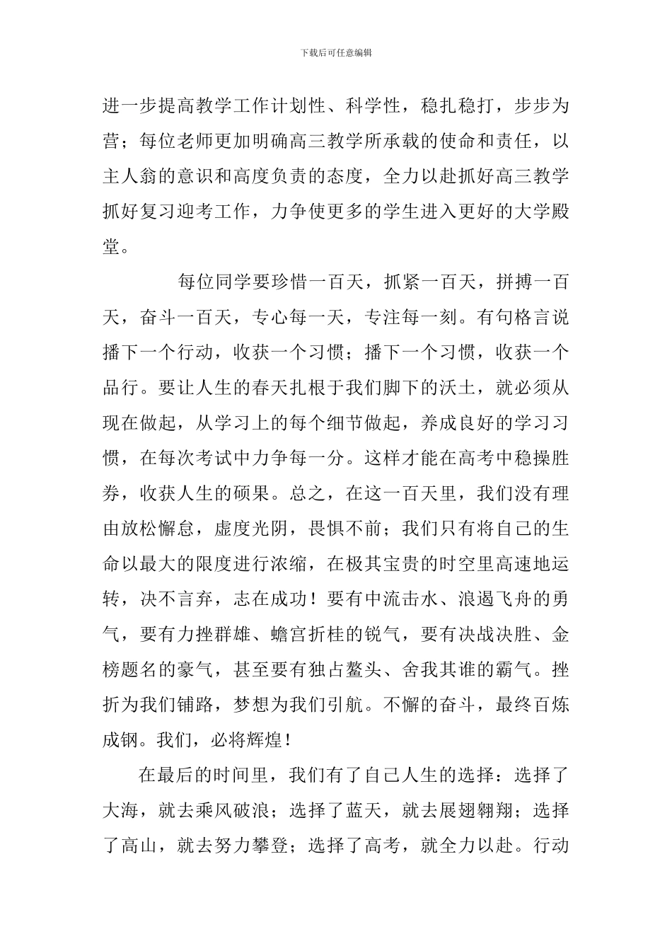 中学2024年高三百日誓师大会讲话稿_第2页