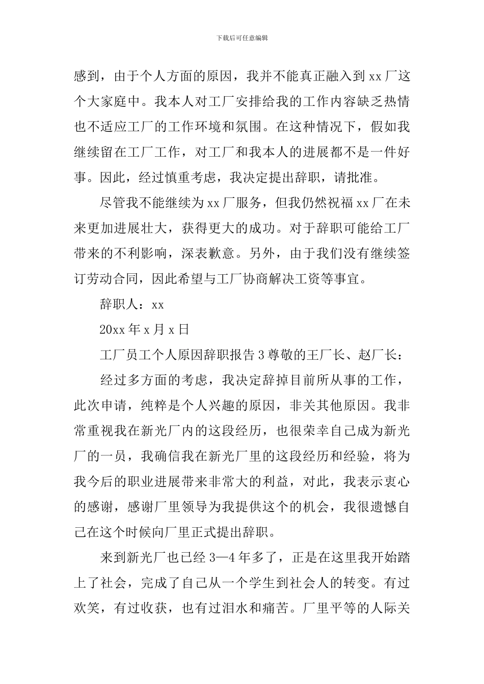 工厂员工个人原因辞职报告_第3页