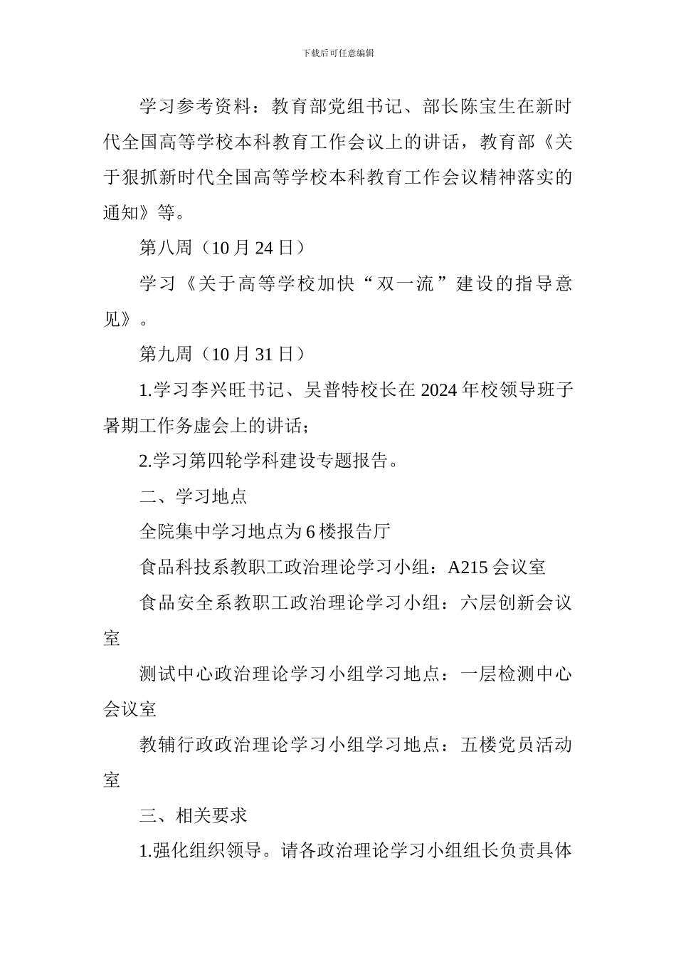 学院2024年10月份教职工政治理论学习安排_第2页