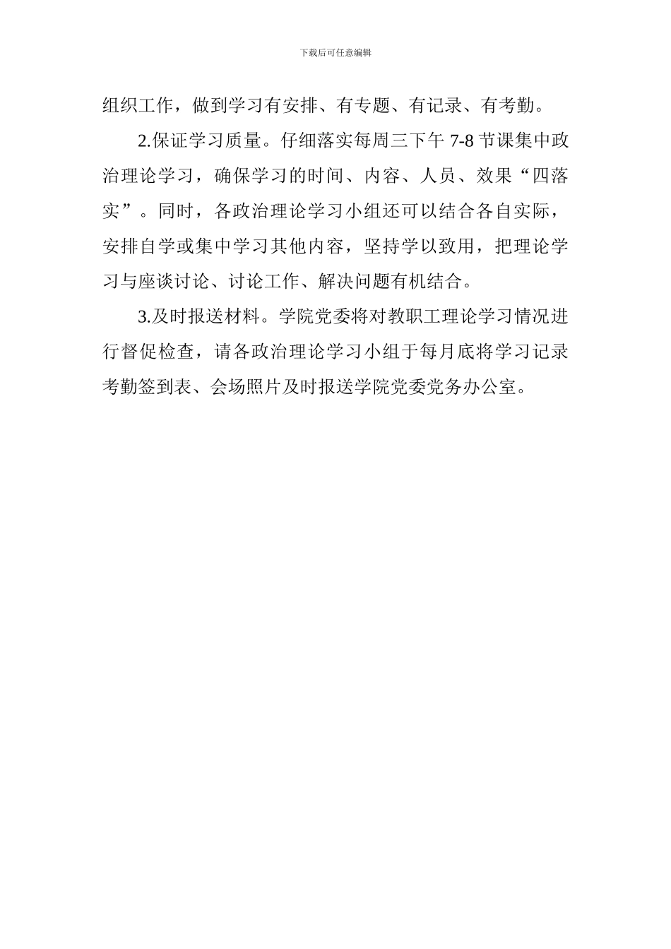 学院2024年10月份教职工政治理论学习安排_第3页