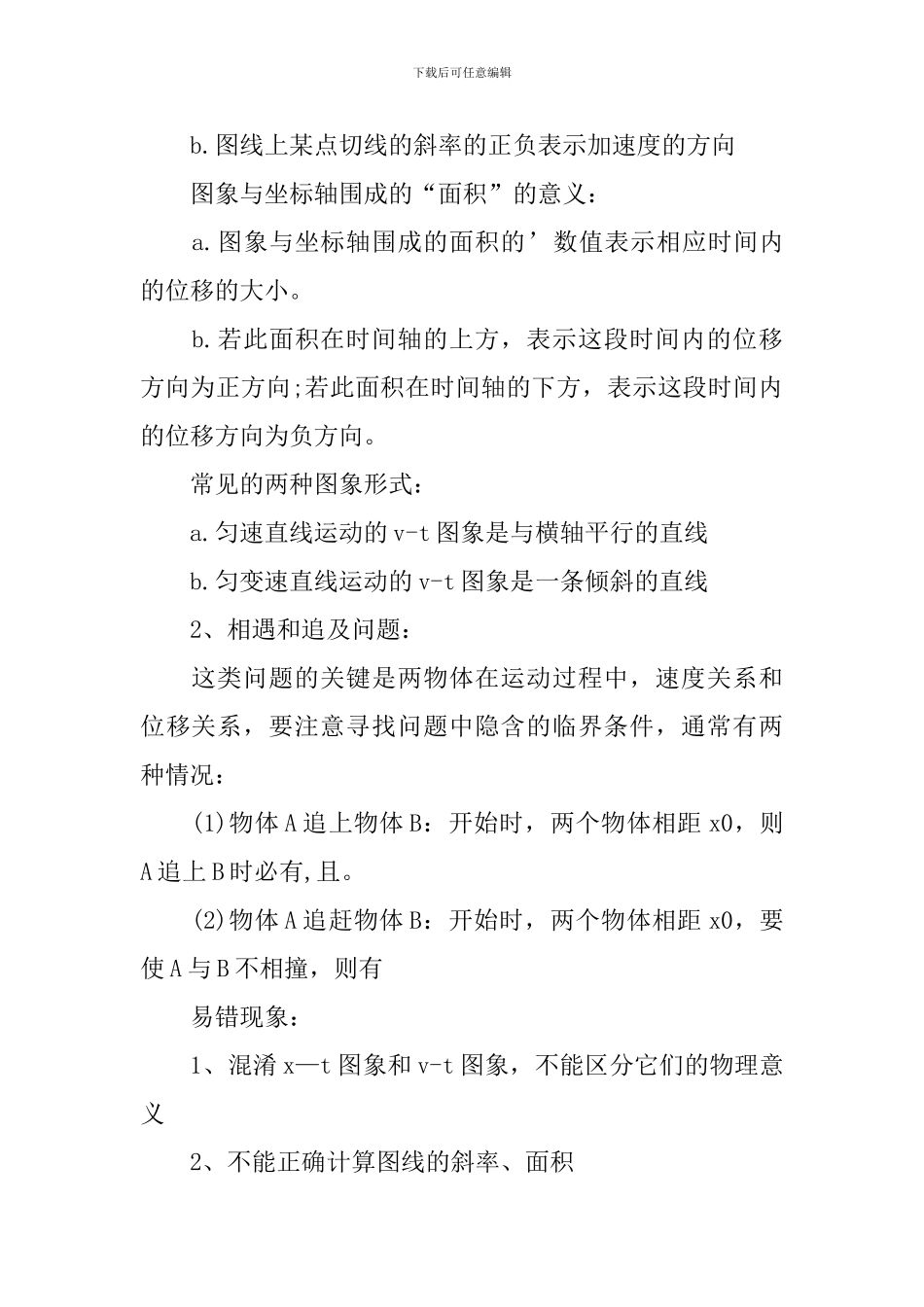 高三物理科目必修一知识点_第2页