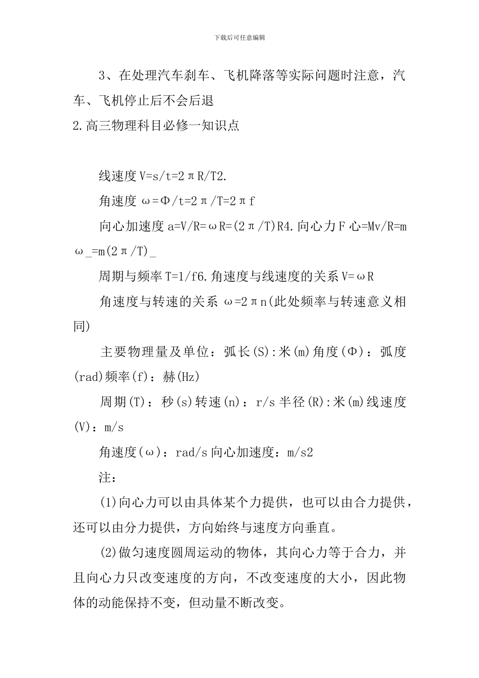 高三物理科目必修一知识点_第3页