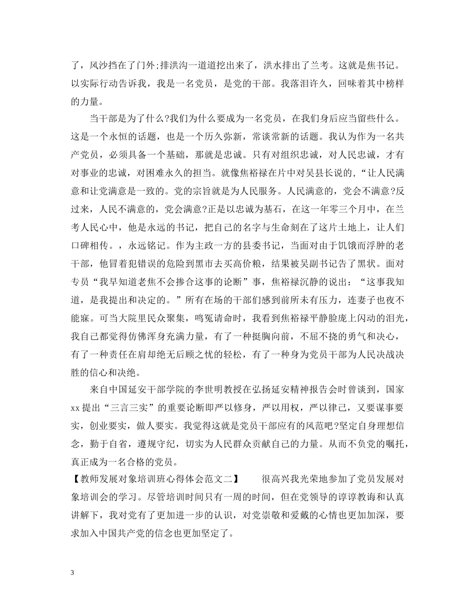 教师发展对象培训班心得体会范文 _第3页