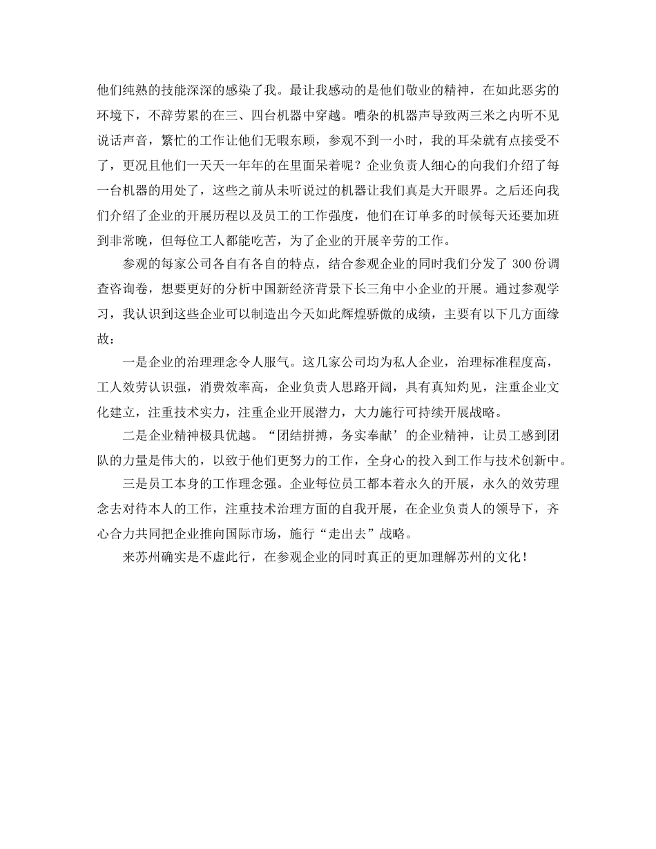 大学生暑期苏州开展社会实践活动参考心得体会 _第2页