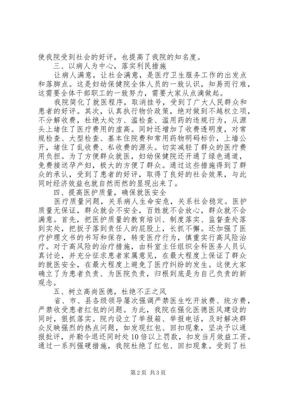 工作人员年终总结 _第2页