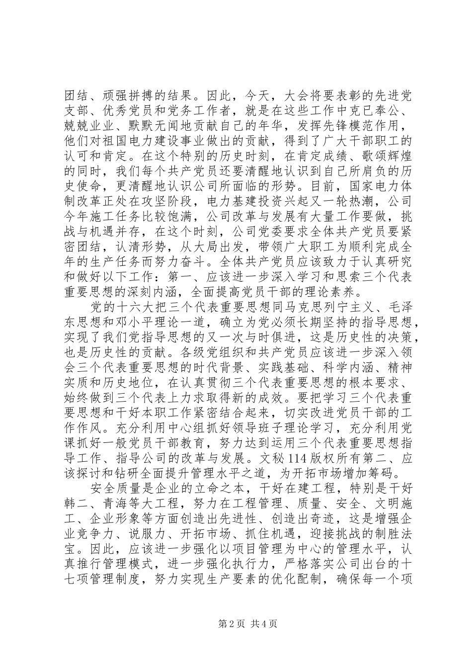 企业七一的讲话发言稿_第2页