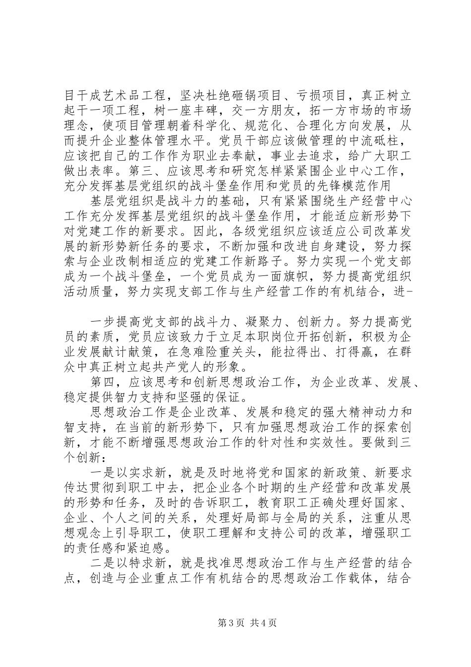 企业七一的讲话发言稿_第3页