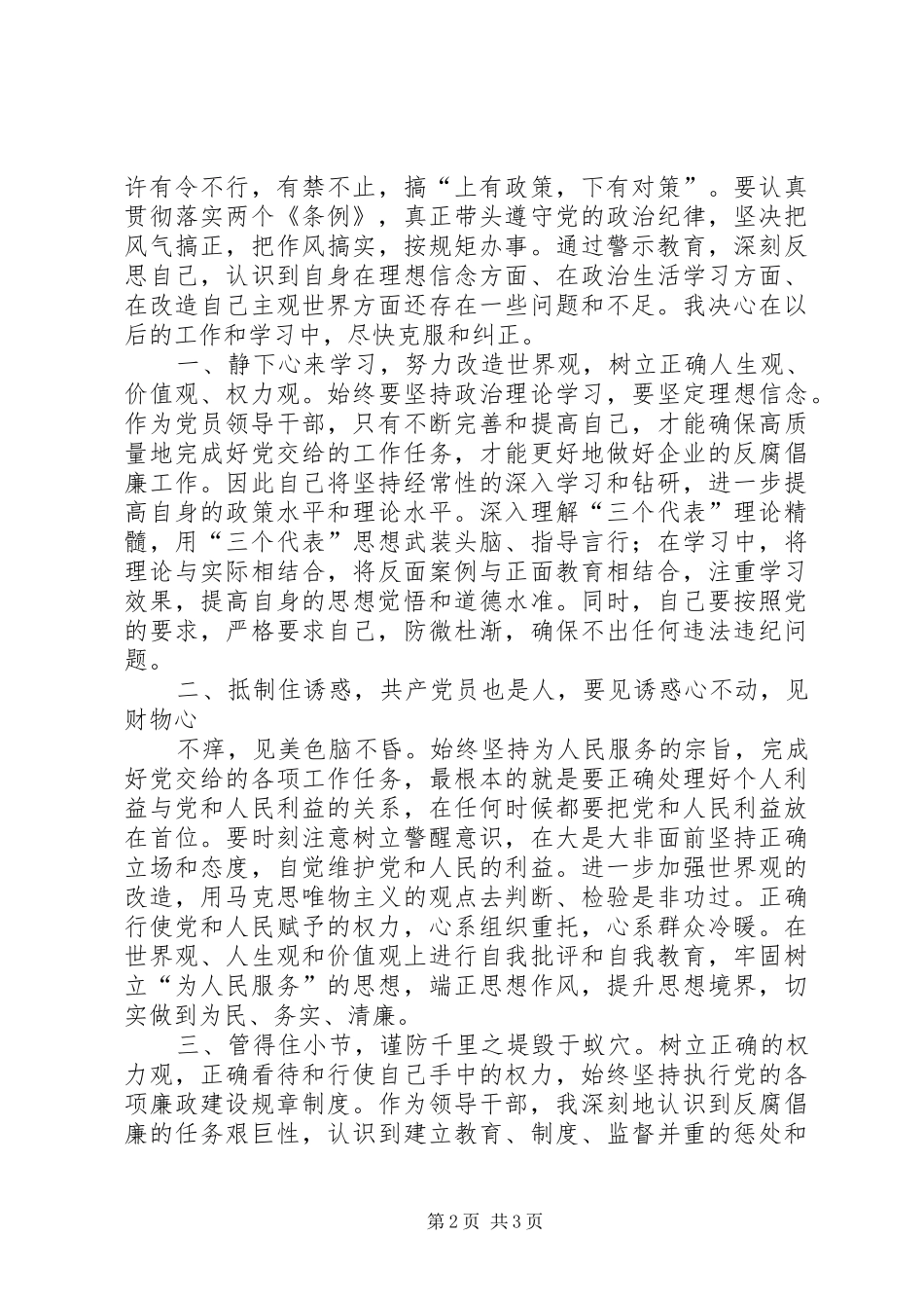 观看《人生的败笔》后几点感想_第2页