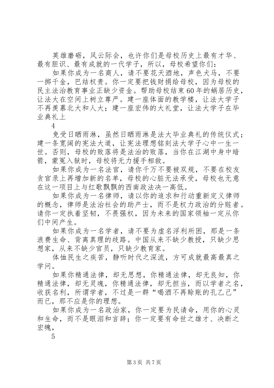 法大两教授的精彩演讲稿_第3页