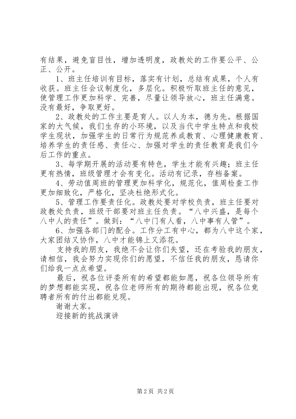 迎接新的挑战演讲稿竞职演讲稿_第2页