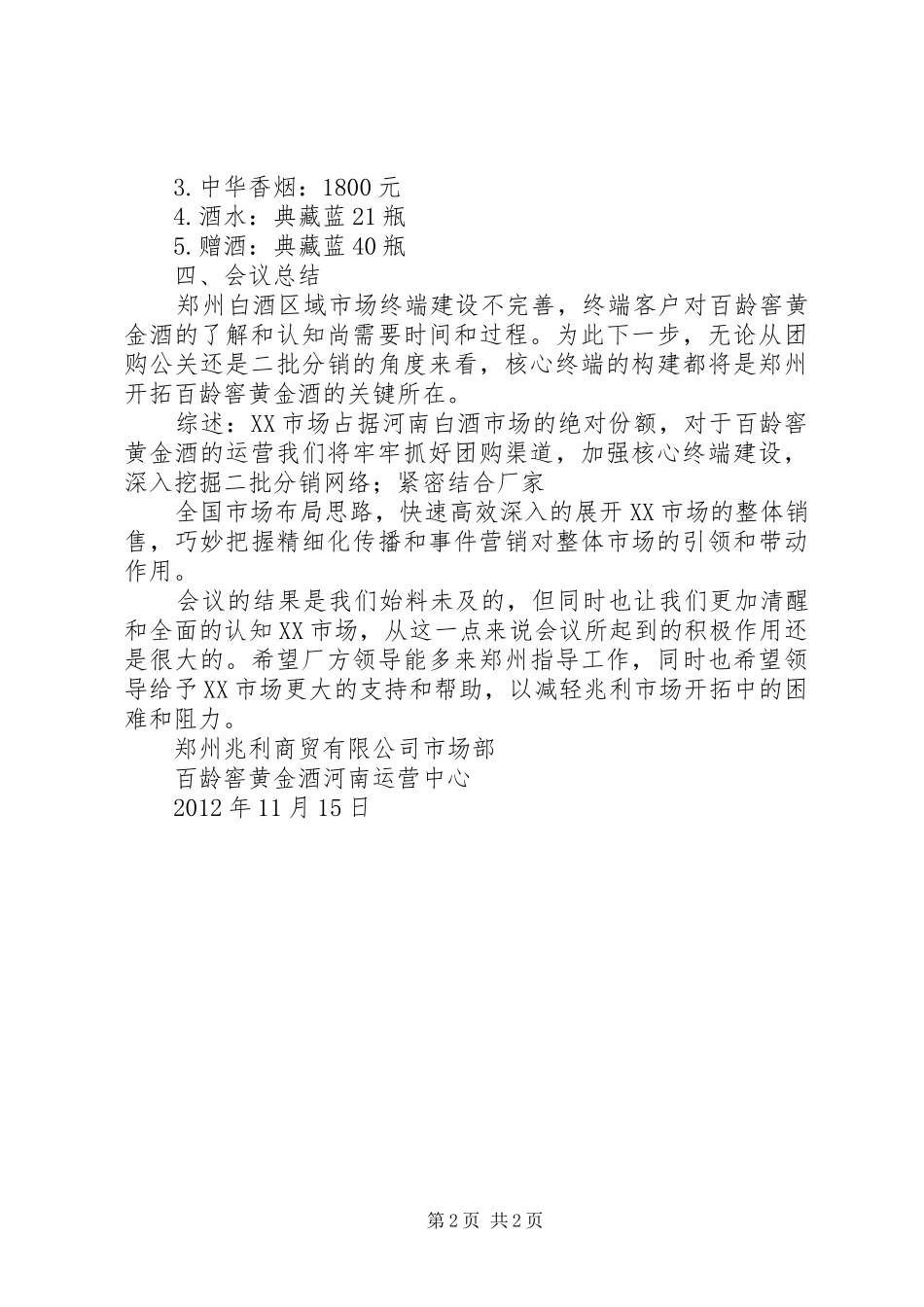 XX招商推动会议的的讲话稿_第2页