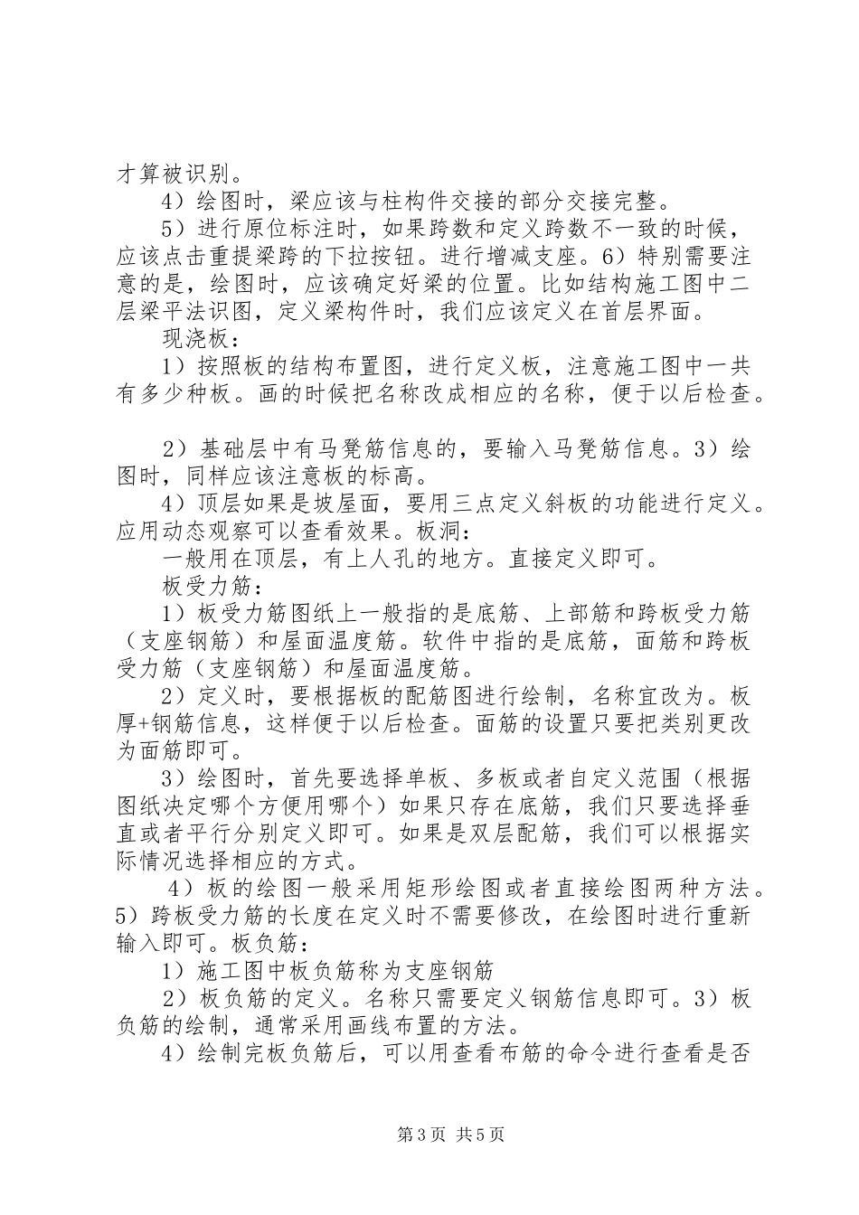 广联达算量软件使用心得_第3页