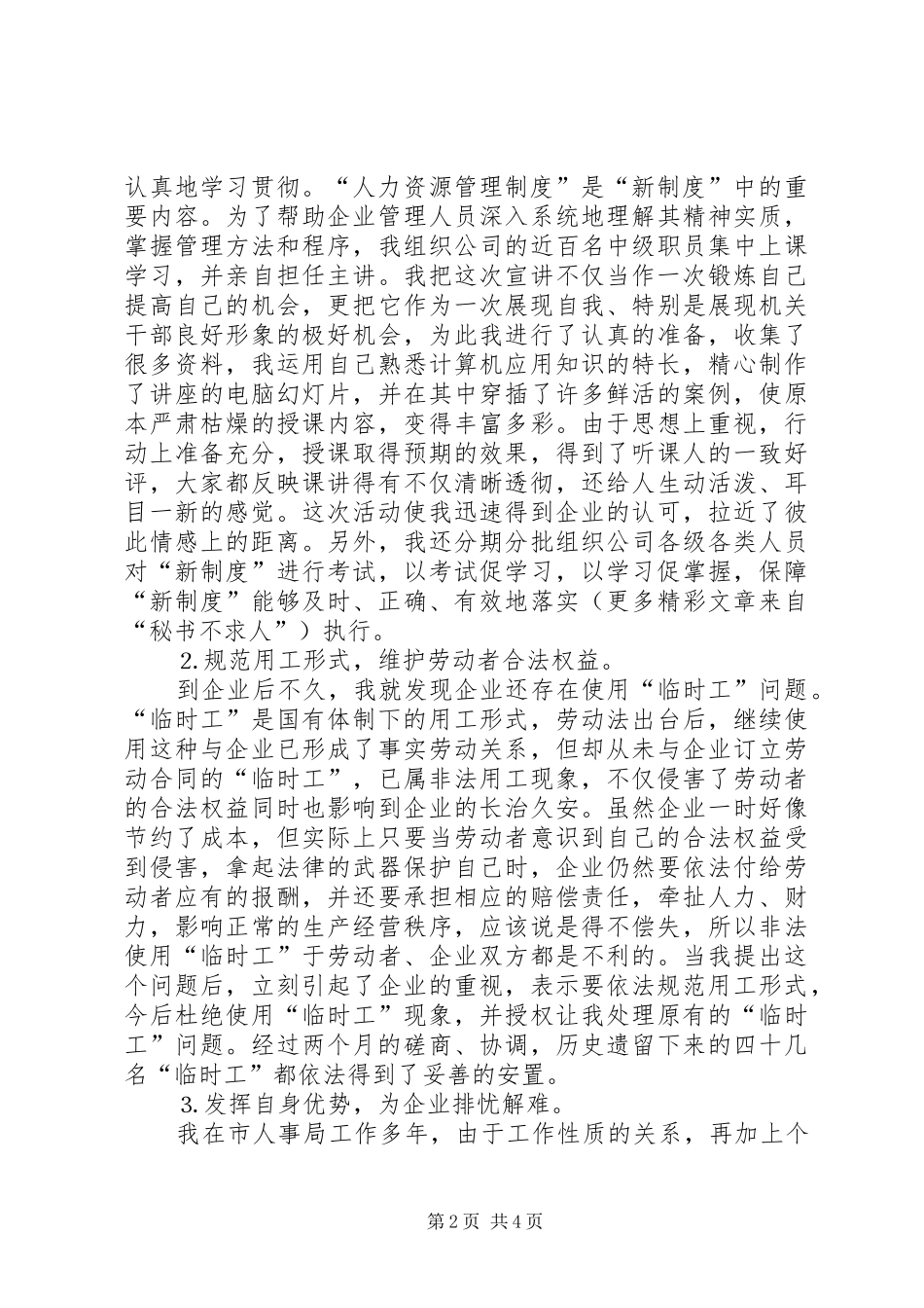 挂职锻炼工作小结 (3)_第2页