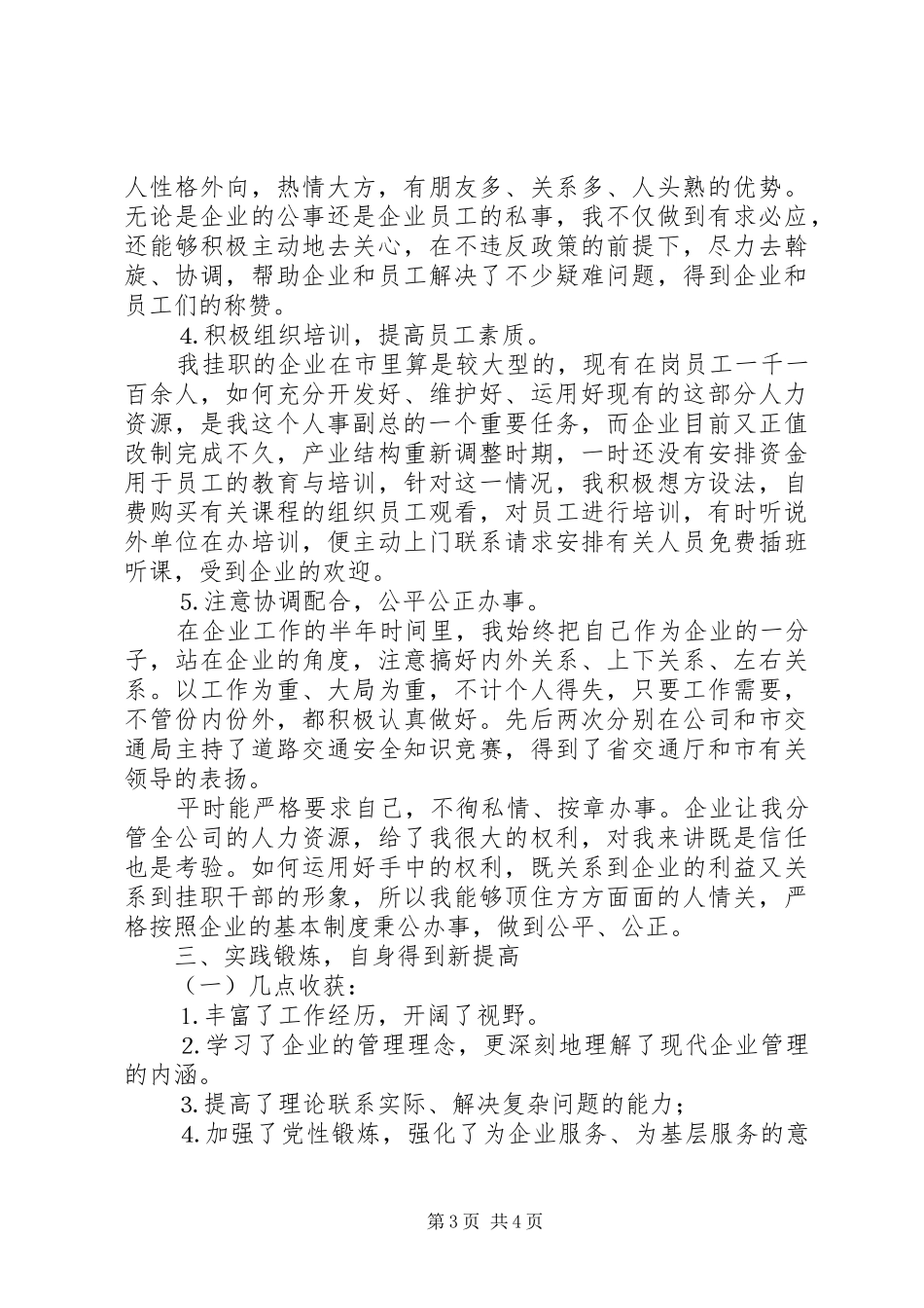 挂职锻炼工作小结 (3)_第3页