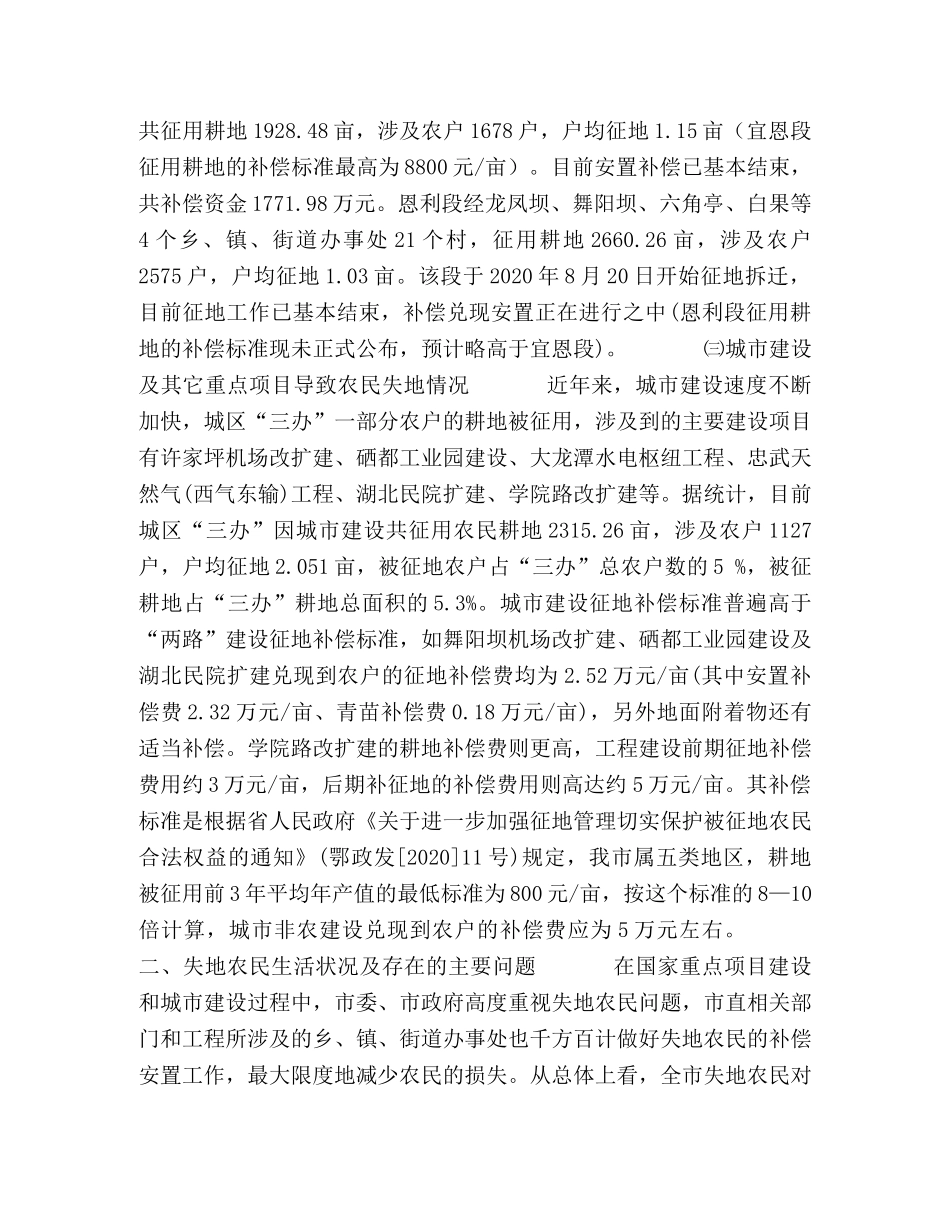 城市建设导致农民失地情况的调查报告 _第2页