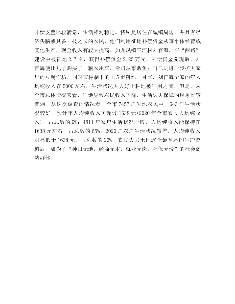 城市建设导致农民失地情况的调查报告 _第3页