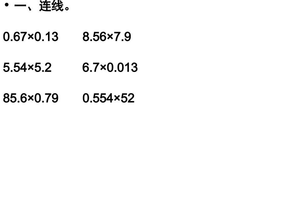 12一个数乘小数2_第2页