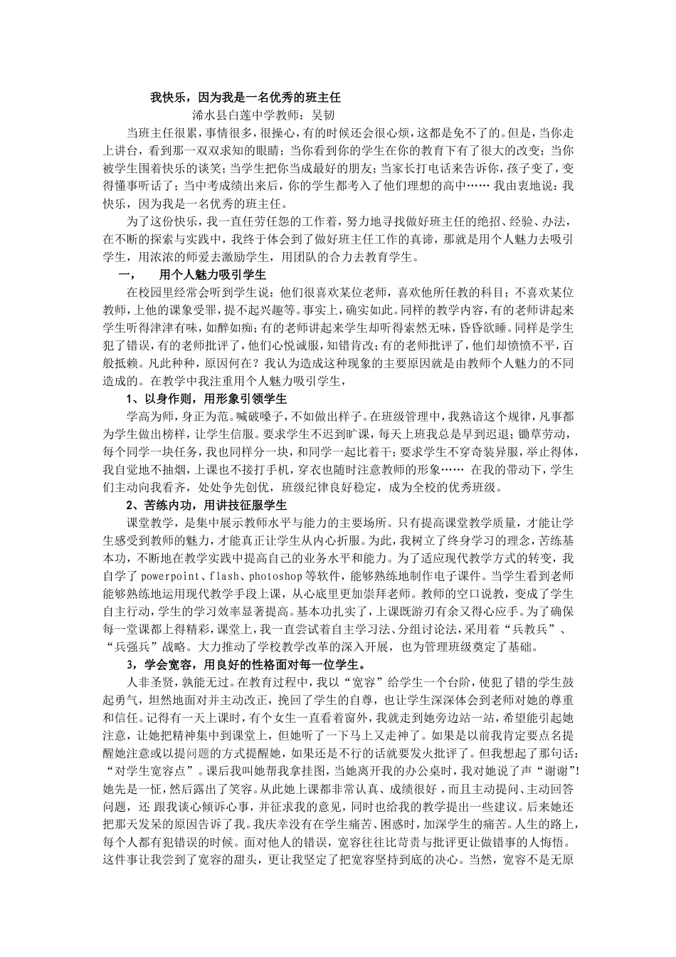 优秀班主任材料_第1页