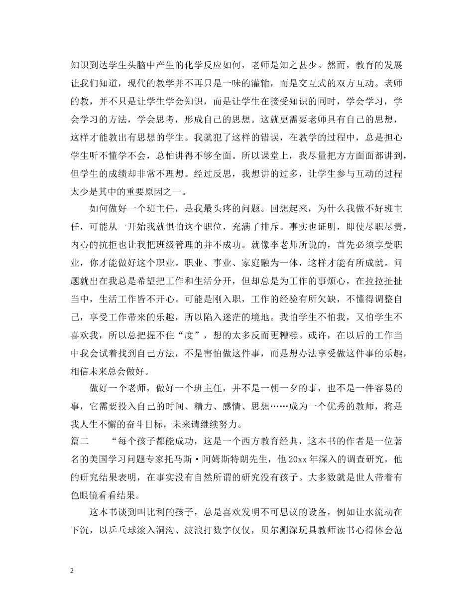 教育书籍个人读书心得体会 _第2页