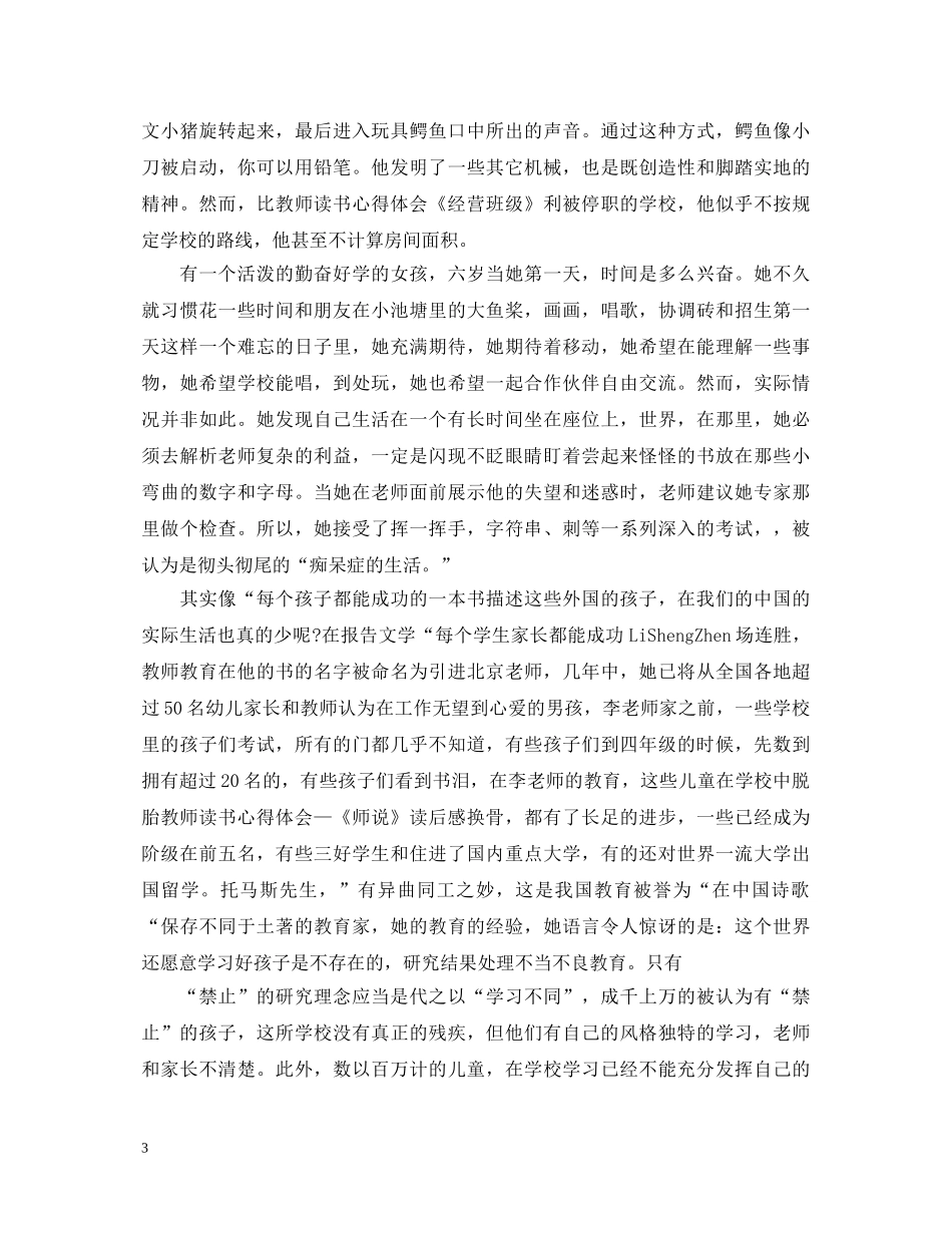 教育书籍个人读书心得体会 _第3页