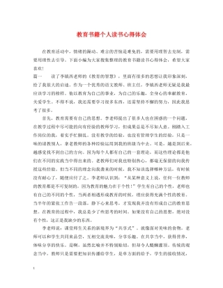 教育书籍个人读书心得体会 