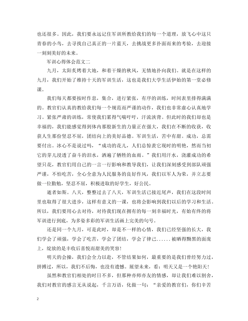 军训心得体会可以用到的四字词语 _第2页
