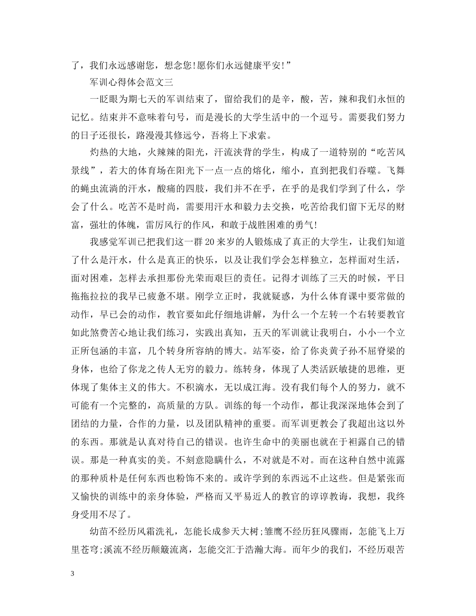 军训心得体会可以用到的四字词语 _第3页