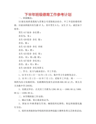 下半年班级德育工作参考计划 