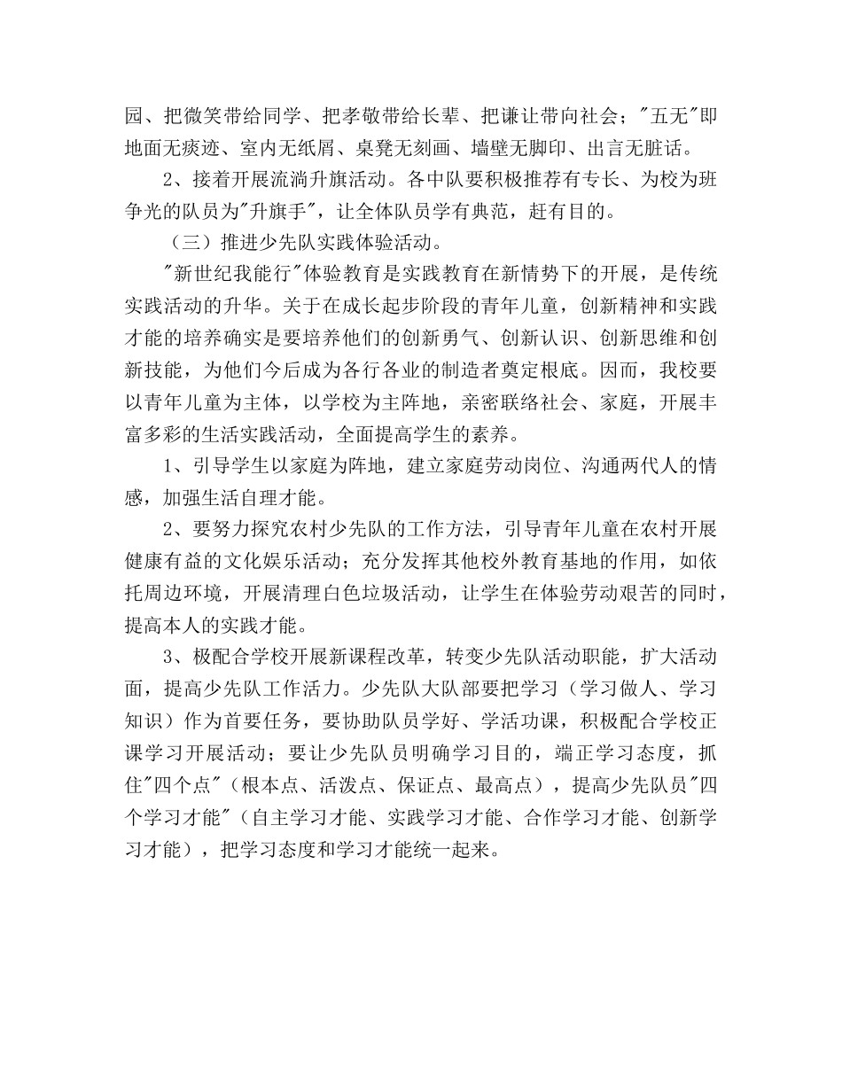 小学2020学年度第二学期少先队工作参考计划 _第2页