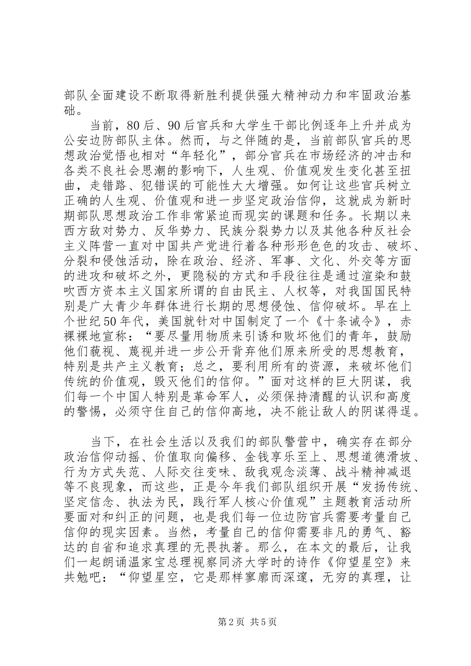 发扬传统坚定信念执法为民主题教育活动体会心得_第2页