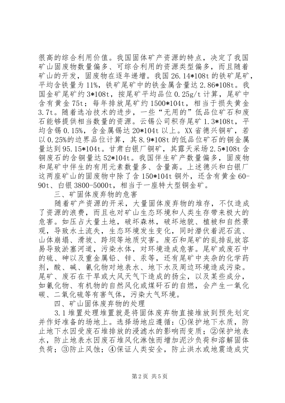 固体废物的处理与处置总结 _第2页