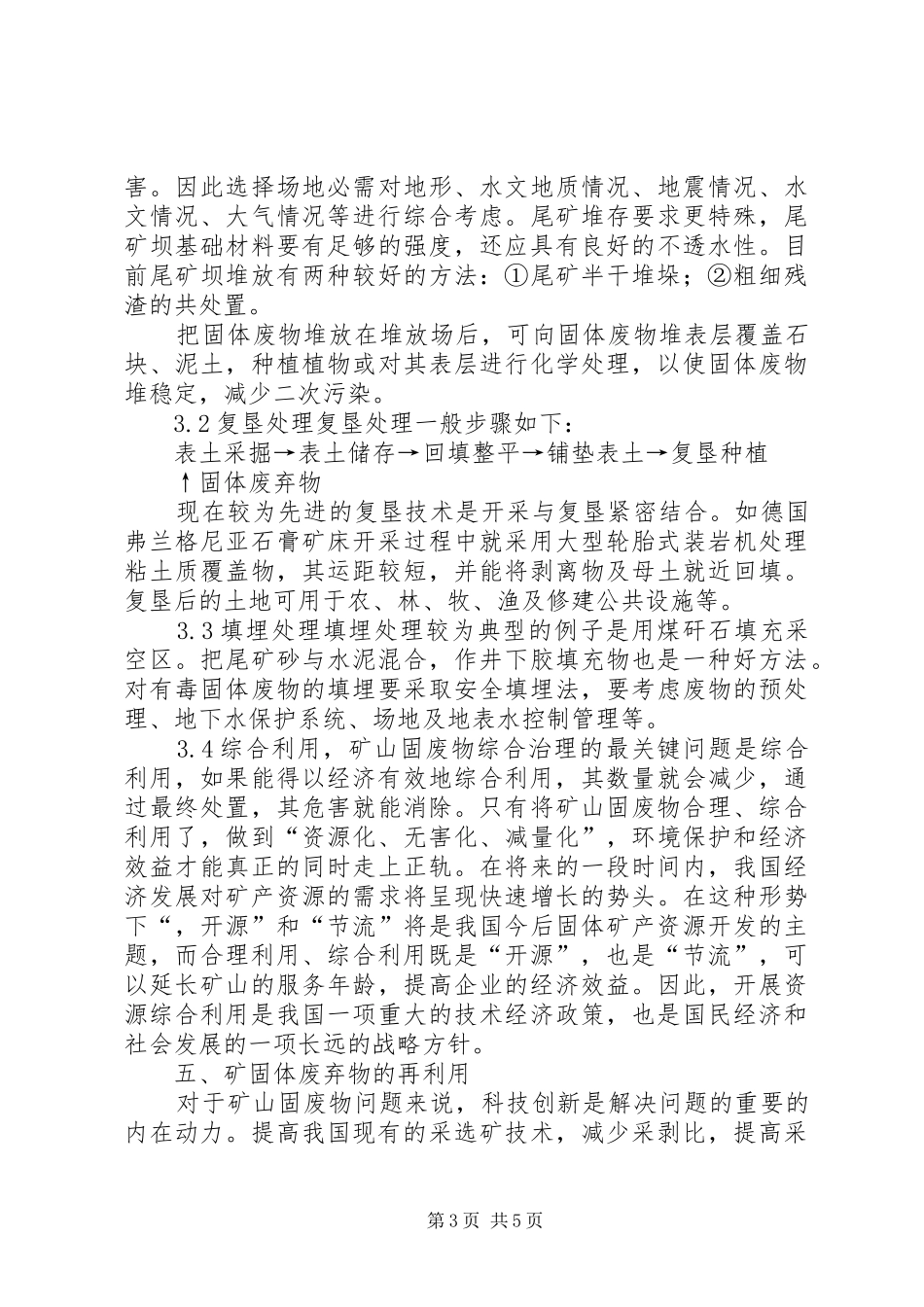 固体废物的处理与处置总结 _第3页