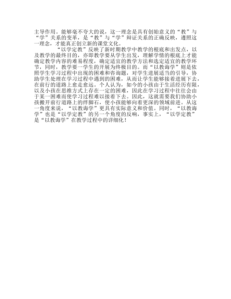 教师个人参考计划总结《教学模式和课型的选择与应用》学习心得 _第2页