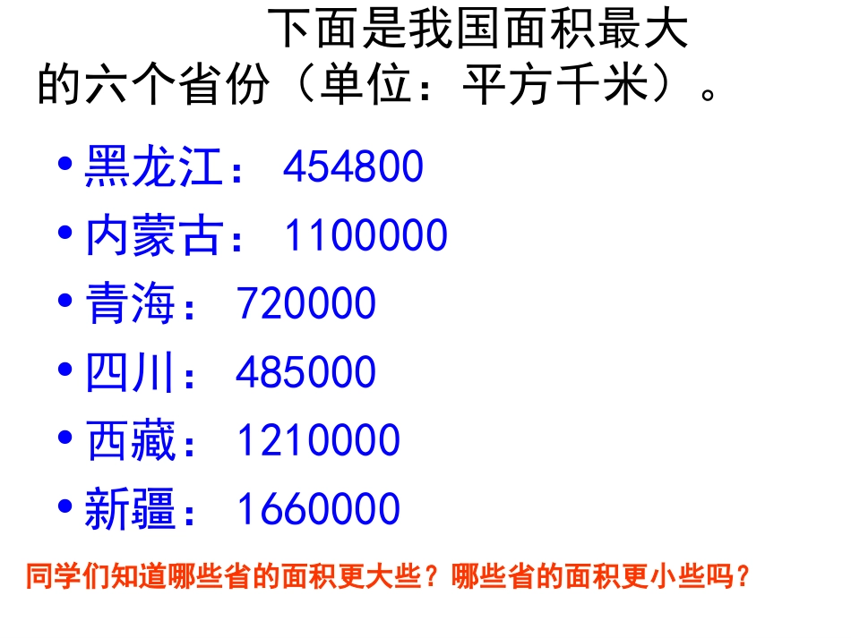 人教版四年级数学下册《比较亿以内数的大小》_第2页