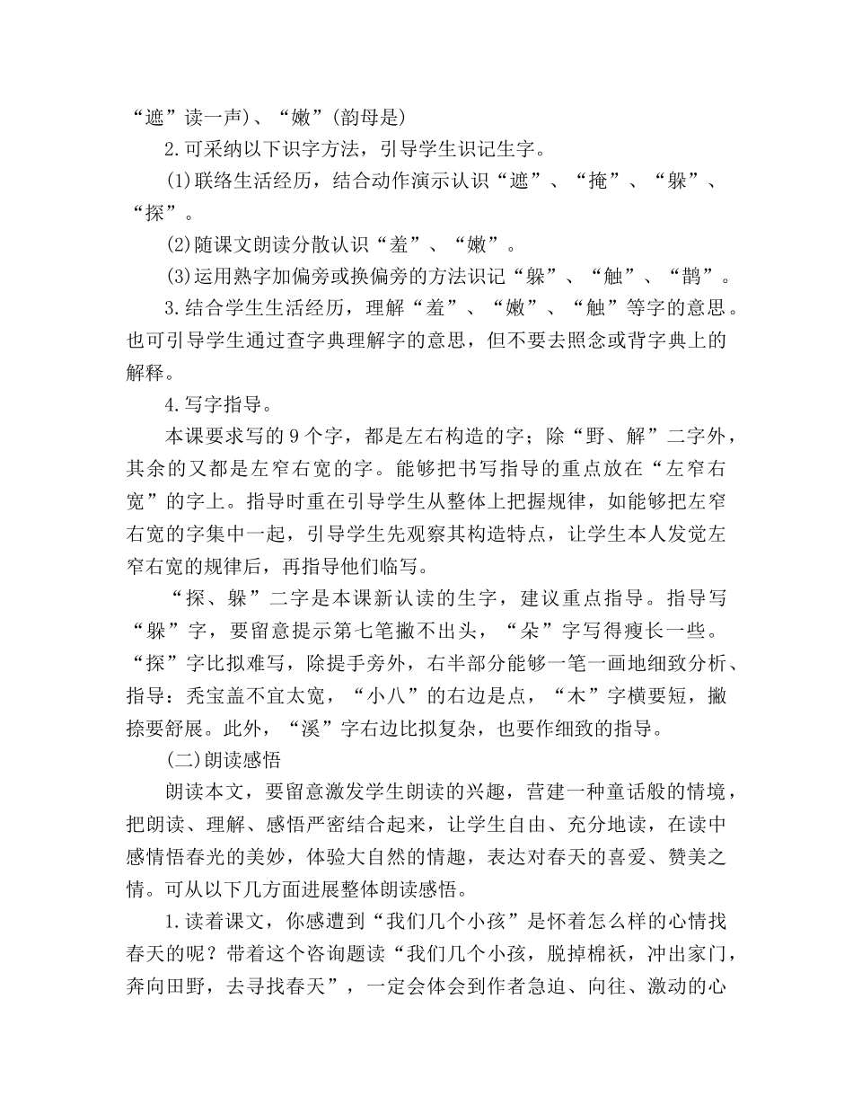 教案人教版小学二年级《找春天》教材理解 _第2页