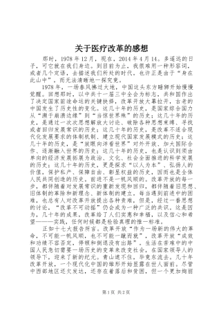 关于医疗改革的感想