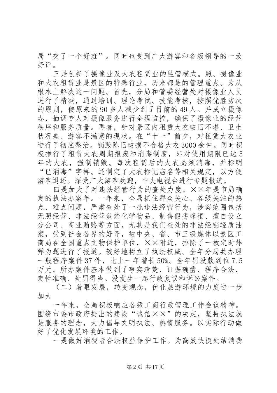 工商行政管理局年度工作总结 _第2页