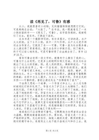 读《再见了，可鲁》有感