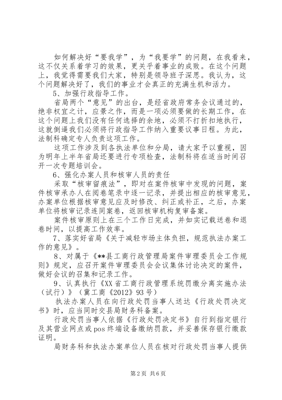 工商系统领导讲话发言稿_第2页