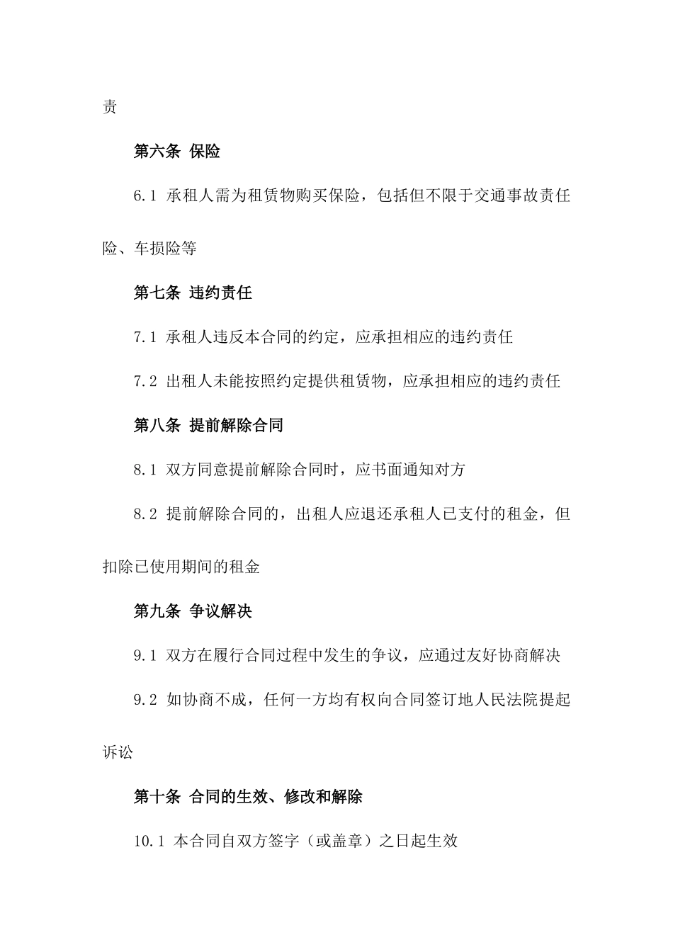 2024年乘用车租赁服务条款_第3页