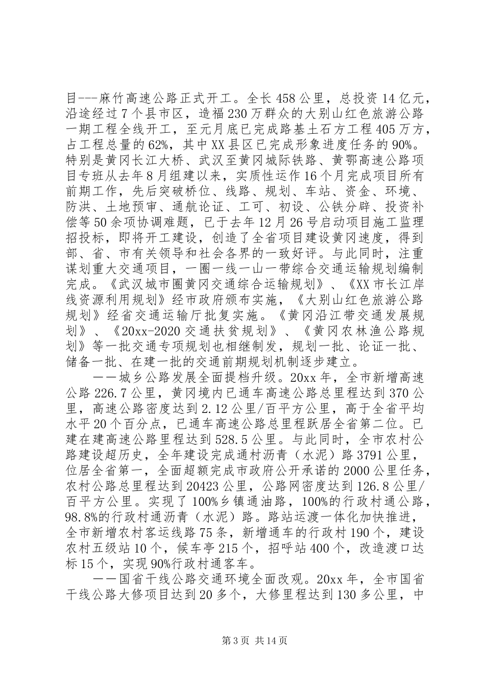 交通运输工作会议讲话发言稿(3)_第3页