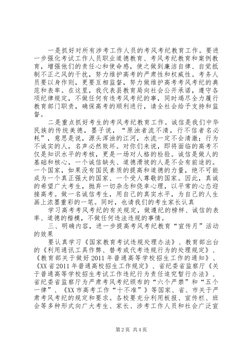 在全县考风考纪教育宣传月活动动员大会上的讲话(修改稿)()_第2页